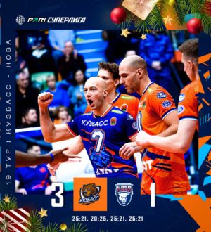 Волейбольный «Кузбасс» начал год с победы