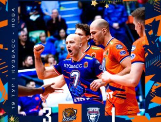 Волейбольный «Кузбасс» начал год с победы