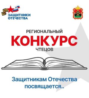Кузбасские школьники могут принять участие в конкурсе чтецов