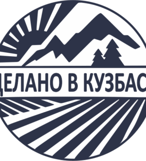 В Кемеровской области стартует конкурс «Сделано в Кузбассе»: приглашаются предприятия