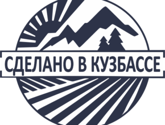 В Кемеровской области стартует конкурс «Сделано в Кузбассе»: приглашаются предприятия