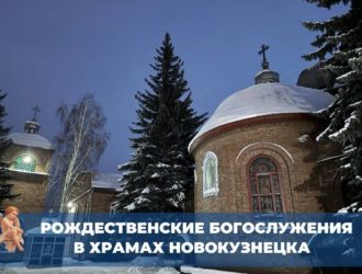В Новокузнецке на Рождество будут работать специальные маршруты