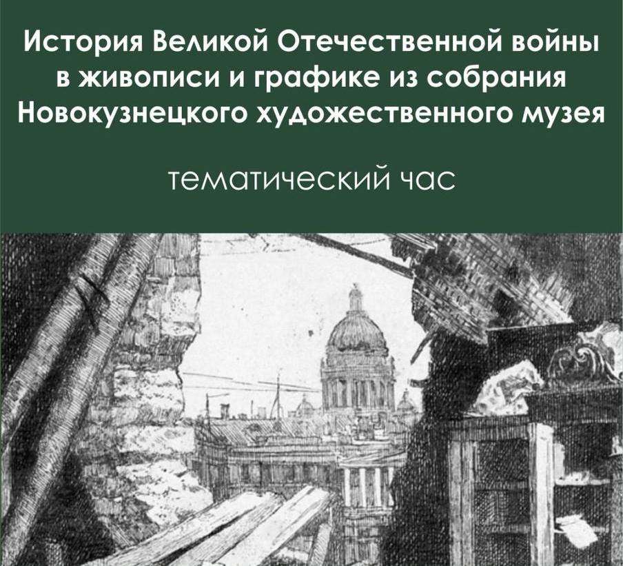 Новокузнечанам расскажут о войне в проекте «Художественная летопись ратной славы»