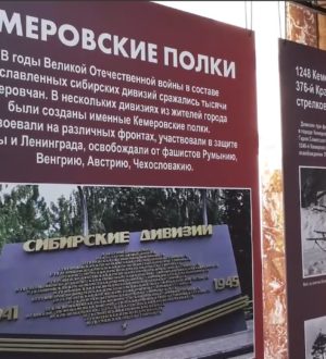 В здании администрации Кемерова открылась экспозиция об именных Кемеровских полках