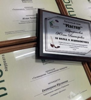 Новокузнецкий телеканал «Десятка» взял кипу дипломов городского конкурса журналистского мастерства