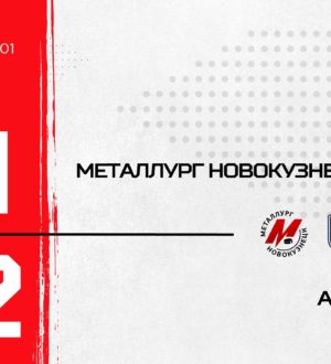 Новокузнецкий «Металлург» в напряженной схватке уступил АКМ по буллитам