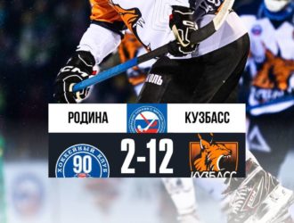 Хоккейный «Кузбасс» в гостях разгромил «Родину»