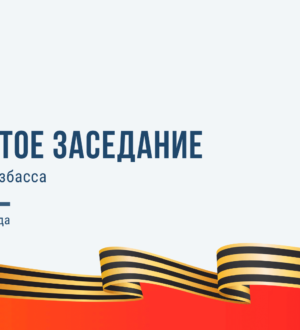 Двадцатое заседание Парламента Кузбасса
