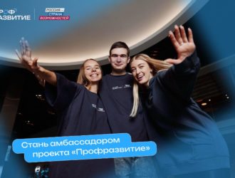 Кузбассовцы могут принять участие во Всероссийском проекте «Профразвитие»
