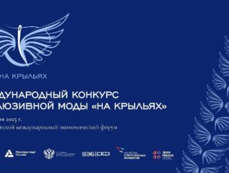 Модельеры Кузбасса могут подать заявки на Международный конкурс инклюзивной моды «На крыльях»