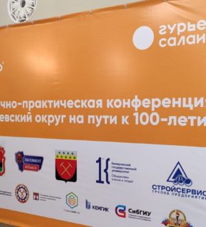 Стратегия развития Гурьевского округа: как опыт областной научно-практической конференции помогает муниципалитетам
