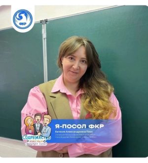 Учитель иностранного языка из кемеровской школы стала послом Всероссийского Форума классных руководителей – 2025