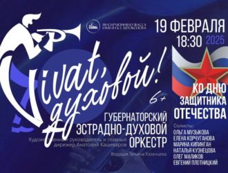 Праздничный концерт в преддверии Дня защитника Отечества состоится в Кемерове