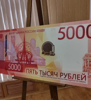 Новые пять тысяч: в Кемерове презентовали обновленную купюру и рассказали, как определить ее подлинность