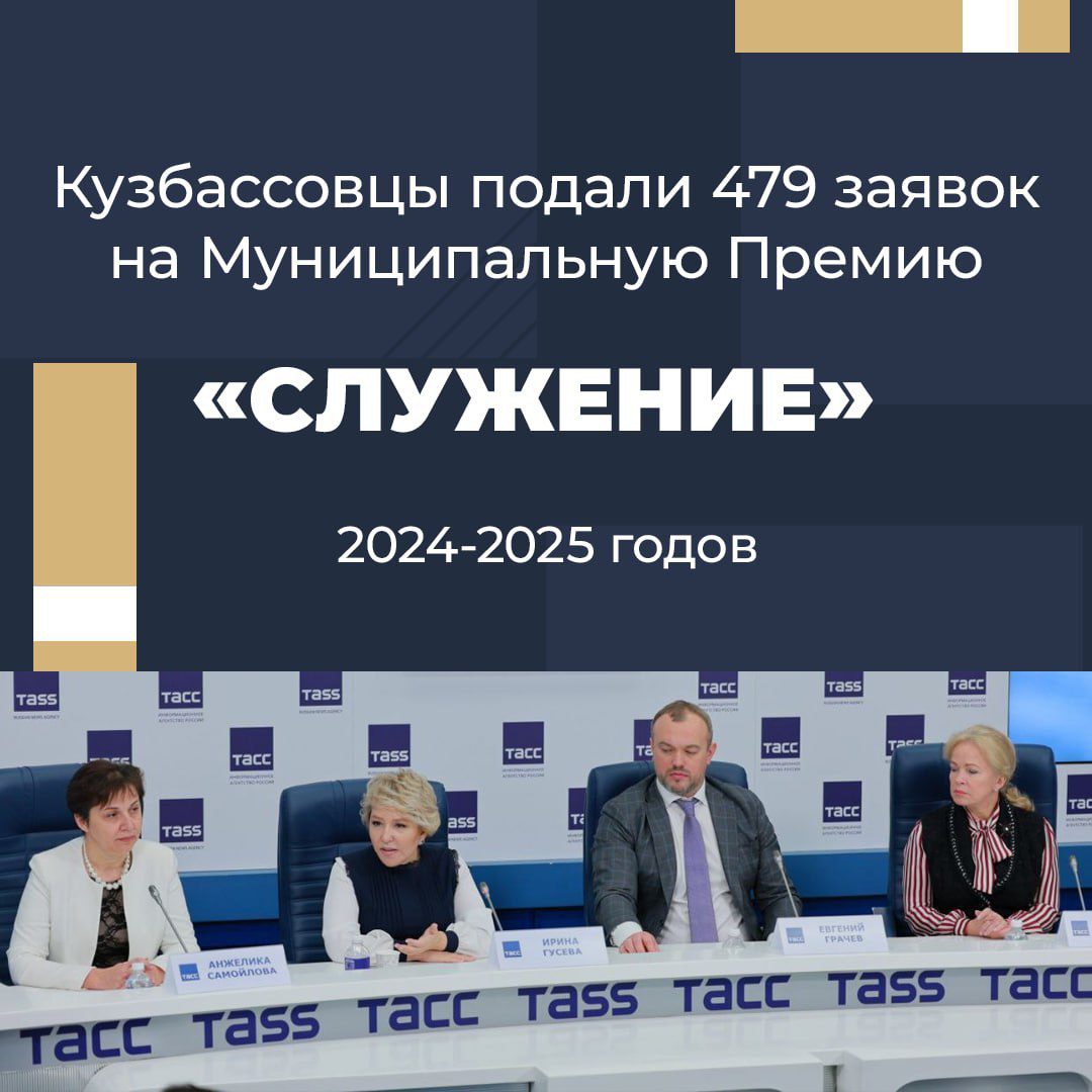 Кузбассовцы подали 479 заявок на Премию «Служение»