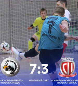 Новокузнецкий «Сиб-Транзит» одержал победу над дублем «Сибиряка»
