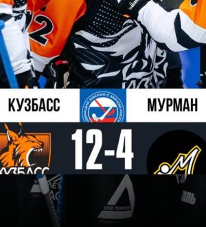Хоккейный «Кузбасс» забил «Мурману» в три раза больше голов, чем получил в ответ