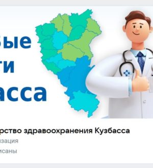 Госпаблики Кузбасса: реальная польза социальных сетей