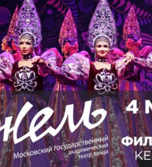 Гжель, палех, жостово и павловопосадские узоры оживут в танце на сцене филармонии