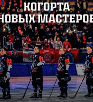 16 хоккеистам «Кузбасса» и «Кузбасса-2» присвоено звание «Мастер спорта России»