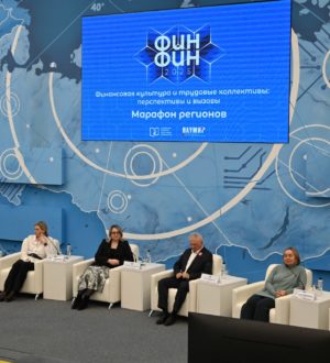Кузбасс поделился лучшими практиками формирования финансовой культуры на Марафоне регионов