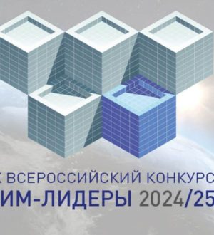 Кузбасские проектировщики поборются за победу в международном конкурсе «ТИМ-Лидеры 2024/25»