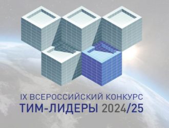 Кузбасские проектировщики поборются за победу в международном конкурсе «ТИМ-Лидеры 2024/25»