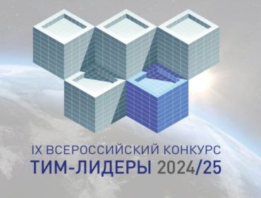 Кузбасские проектировщики поборются за победу в международном конкурсе «ТИМ-Лидеры 2024/25»