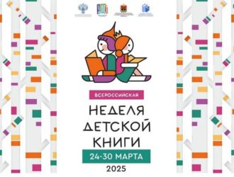 В Кузбассе стартовала Всероссийская неделя детской книги — 2025