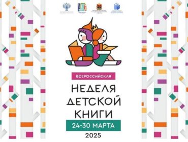 В Кузбассе стартовала Всероссийская неделя детской книги — 2025