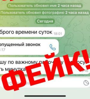 Аферисты создали фейковый аккаунт междуреченского градоначальника