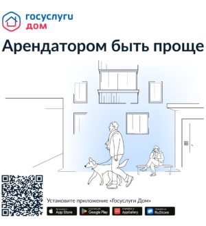 Кузбассовцы могут воспользоваться удобным приложением для решения коммунальных вопросов