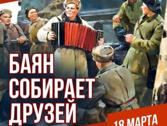 «Баян собирает друзей»: в Новокузнецке пройдет Первый открытый городской фестиваль к 80-летию Победы