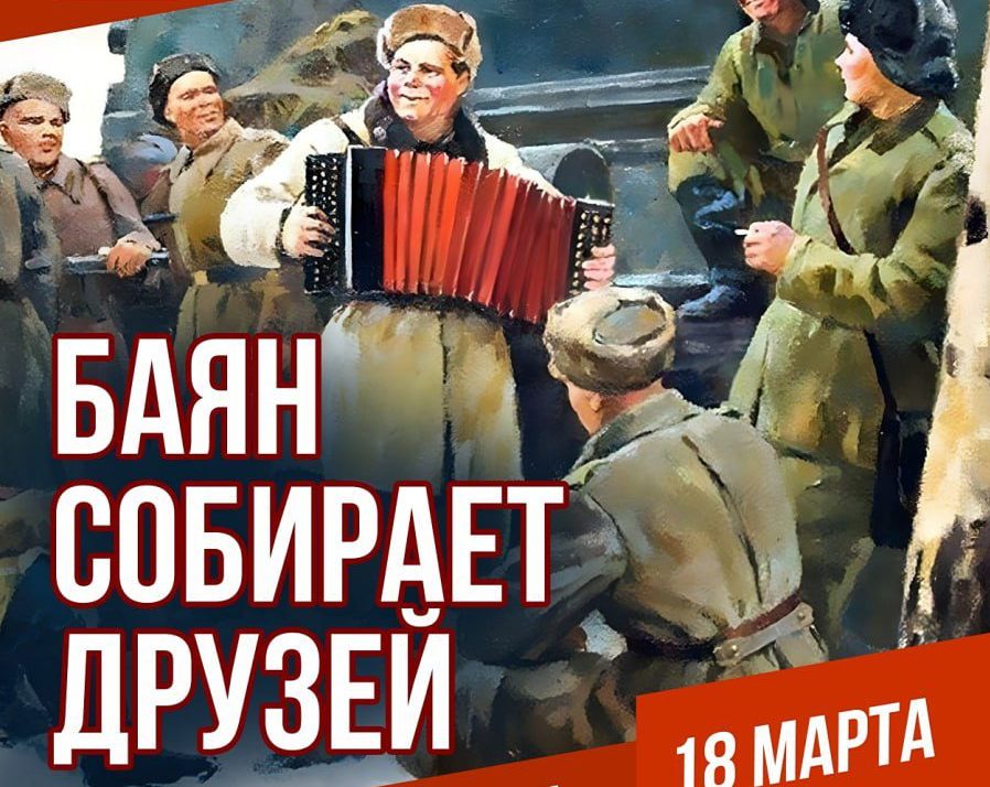 «Баян собирает друзей»: в Новокузнецке пройдет Первый открытый городской фестиваль к 80-летию Победы