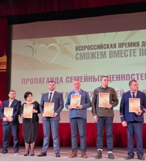 Кузбассовец удостоен Всероссийской премии добрых дел «Сможем вместе победить»