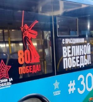 Новокузнецкие автобусы украшают символикой 80-летия Великой Победы