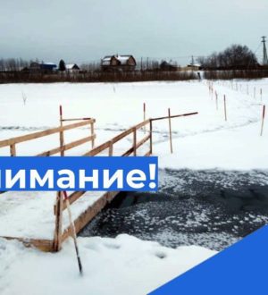 Ледовые переправы закрывают в Кузбассе