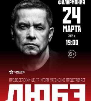 Легендарная группа «Любэ» выступит с концертом в Кемерове