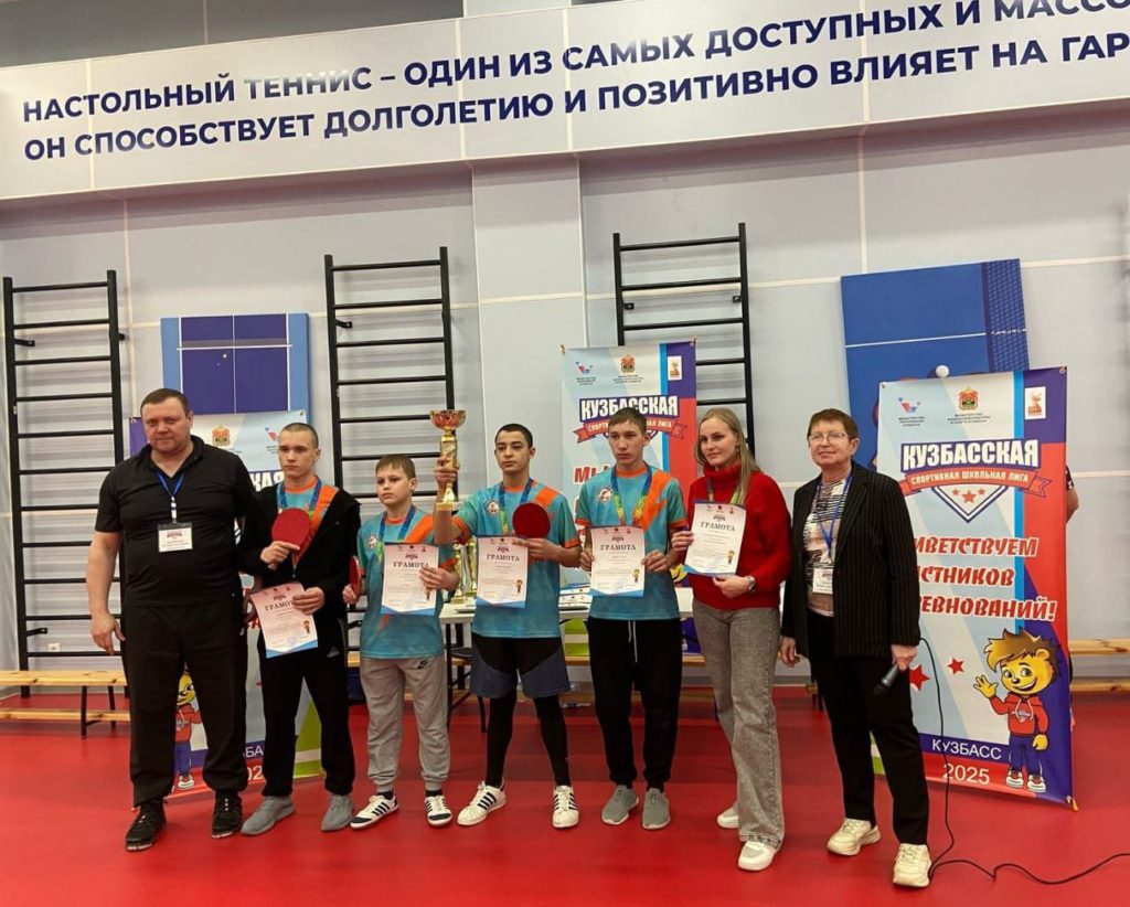 В Кемерове определили победителей Кузбасской спортивной школьной лиги по настольному теннису