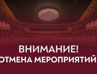 Из-за задымления в Музыкальном театре Кузбасса им. А. К. Боброва отменили спектакли