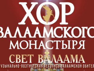 Хор Валаамского монастыря выступит в Кузбассе с новой программой