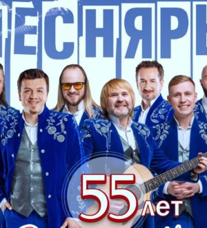 «В доме, где резной палисад»: «Песняры» отметят свое 55-летие концертом в Кемерове