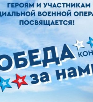 В Новокузнецке пройдет большой концерт, посвященный героям и участникам СВО