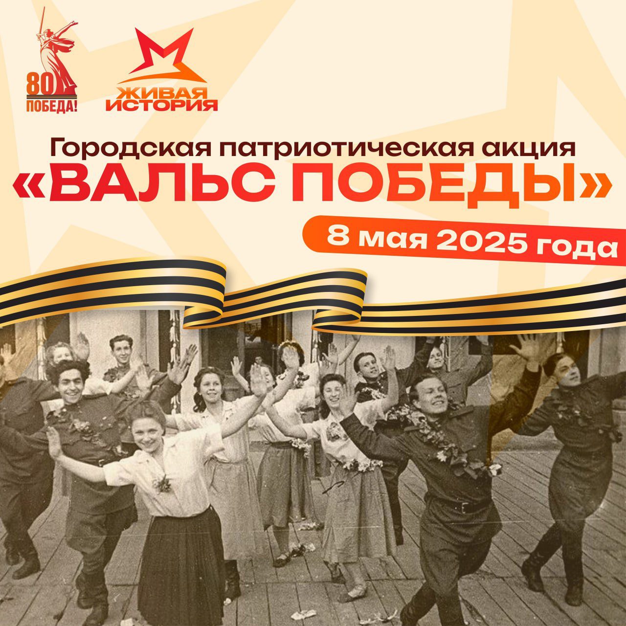 В Новокузнецке на Бульваре Героев пройдет патриотическая акция «Вальс Победы»
