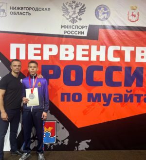 Юные кузбасские тайбоксеры завоевали семь наград на первенстве России