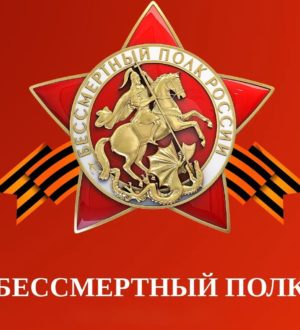 Шествие Бессмертного полка и торжественные марши пройдут в Кузбассе