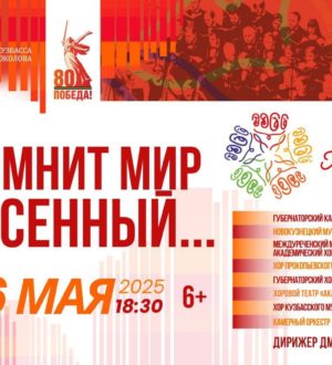 «И помнит мир спасенный…»: первое хоровое вече Кузбасса даст грандиозный концерт в областной филармонии