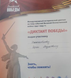 Самый молодой дважды Герой СССР из Кузбасса и немцы в устье Енисея: чем запомнился «Диктант Победы-2025»