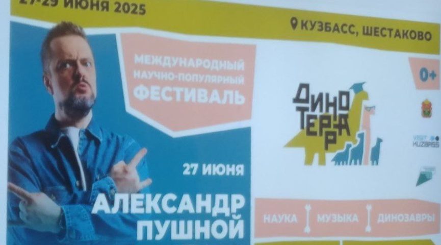 Полюбившийся хэдлайнер, ночные 3D-динозавры и сафари-тур: организаторы озвучили подробности «Динотерры-2025»