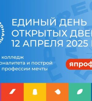 В Кузбассе пройдет Единый День открытых дверей кластеров «Профессионалитета»